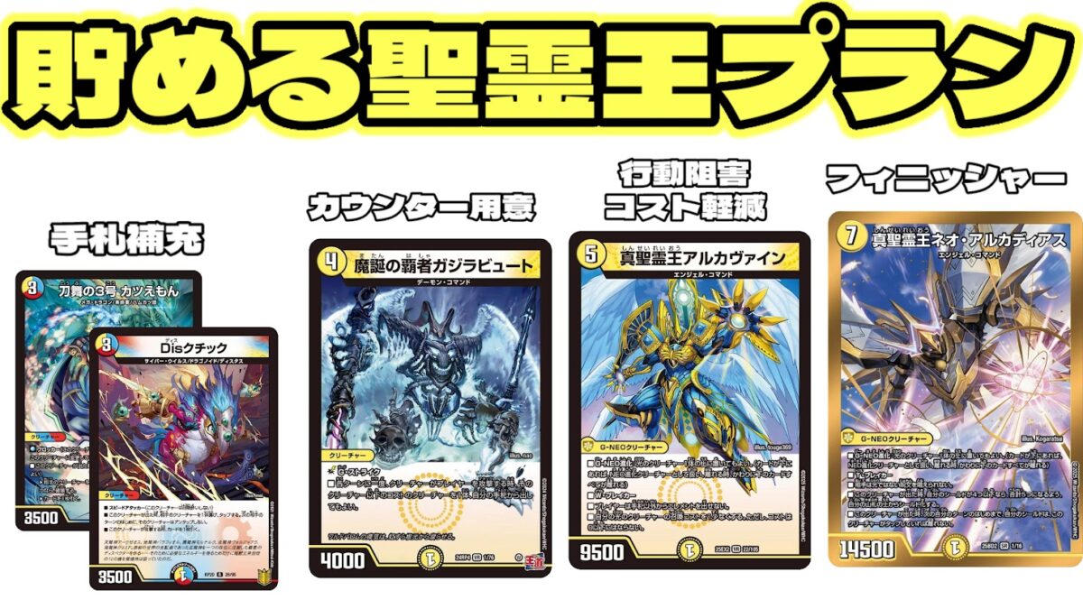 格安デュエマ研究所】3600円で煌く正義！聖霊王キラスター | デュエル