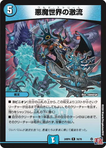 収録リスト】デュエル・マスターズTCG 王道篇第4弾 「悪魔神、復活