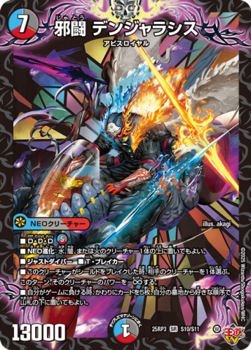 またバイク乗るんか】《邪闘 デンジャラシス》《危険深淵 デンジャラス