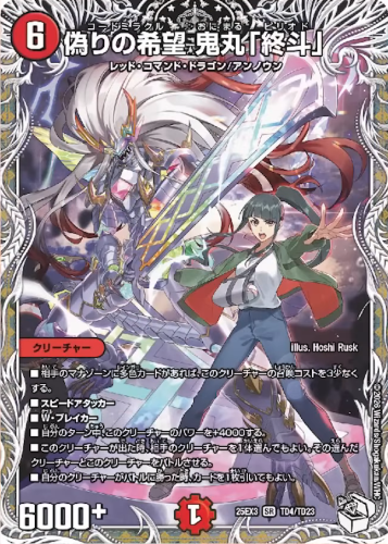 収録リスト】邪神爆発デュエナマイトパック「王道W」商品情報【DM25