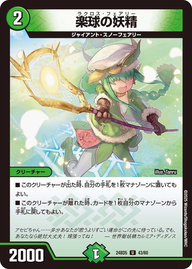 収録リスト】「エキサイティング・デュエパ・デッキ アセビと異世界