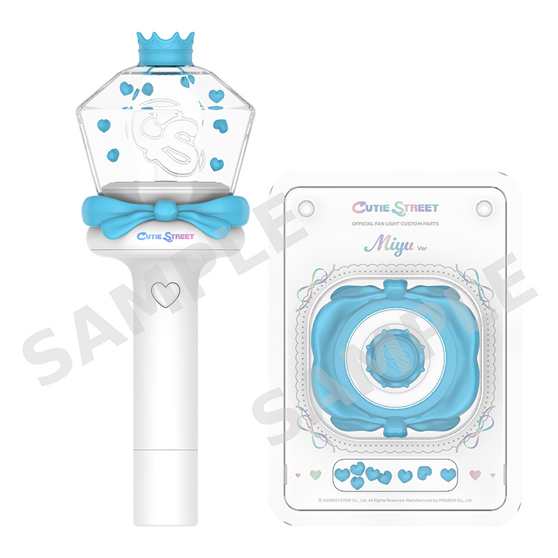CUTIE STREET OFFICIAL FAN LIGHT CUSTOM PARTS【ASOBIMALL(アソビ