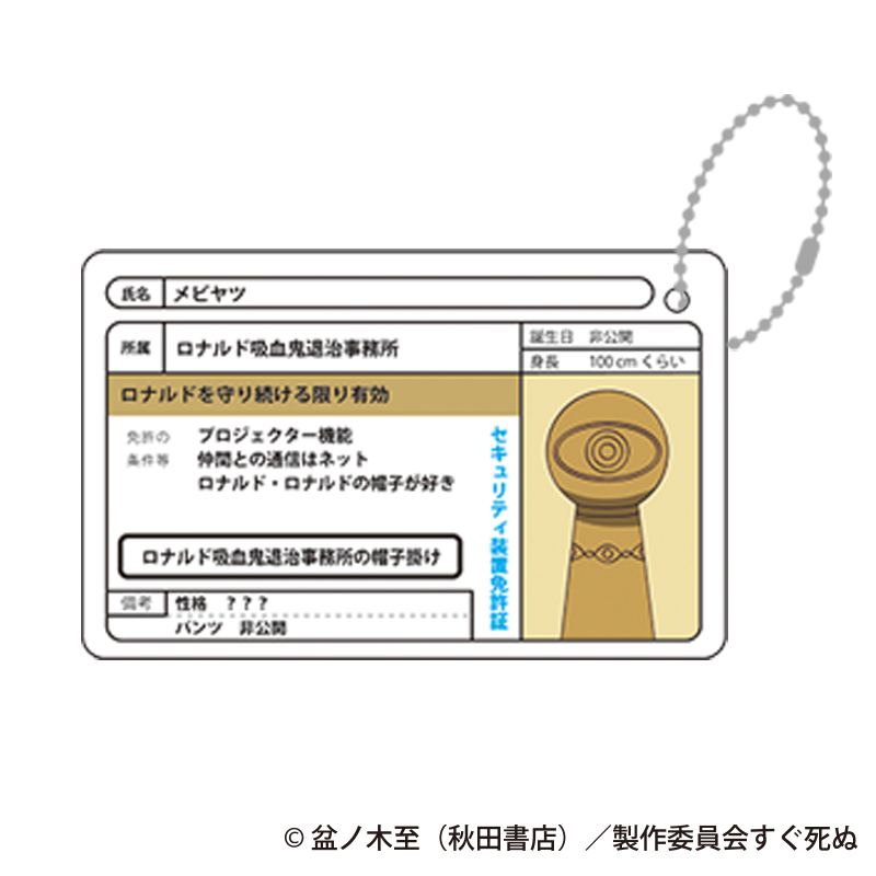 吸血鬼すぐ死ぬ 免許証風カードコレクションッスナァ（単品）【猫草商店】