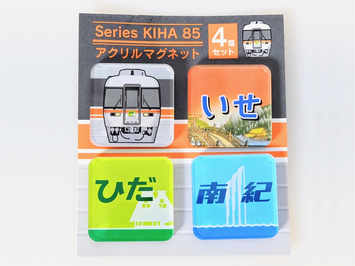 ひだ」「南紀」「いせ」のヘッドマークをデザインした「キハ85系」記念