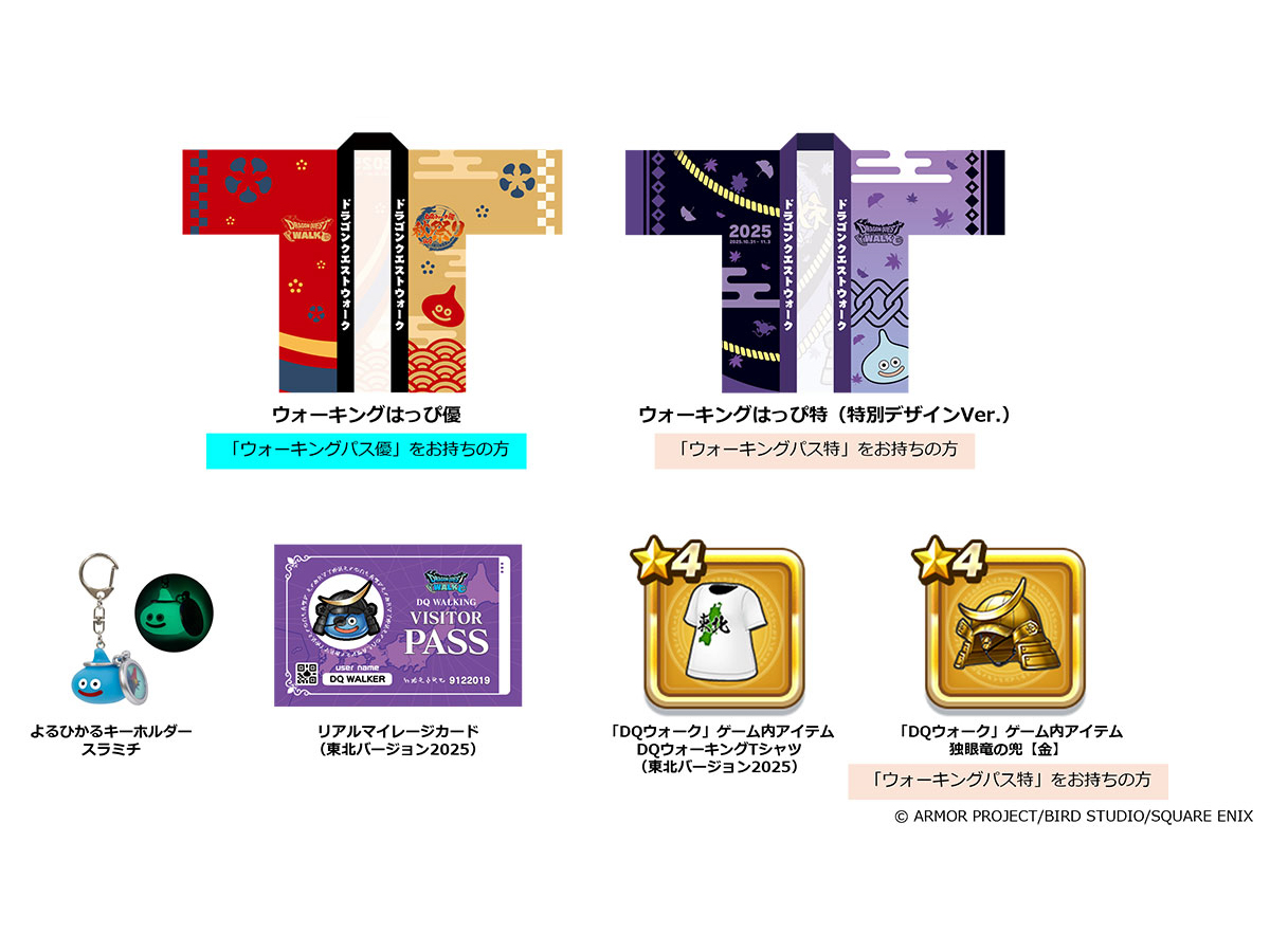 ドラゴンクエストウォーキング〈東北〉」参加記念品や特典 - 仙台経済新聞