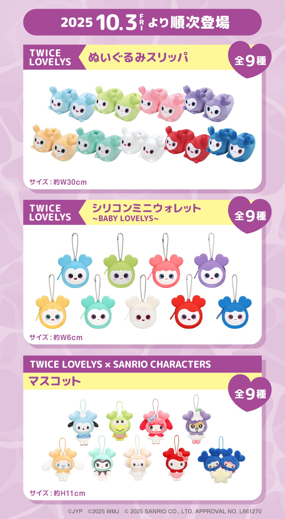 iFLYER: TWICEの公式キャラクター「TWICE LOVELYS × GiGOキャンペーン