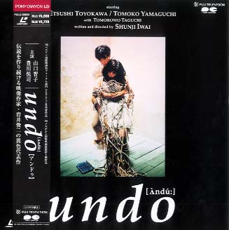 岩井俊二監督undo [アンドゥ] 写真展 ポスター Yahoo!オークション - 2312MK 映画ポスター「undo」1994 岩井俊二監督/