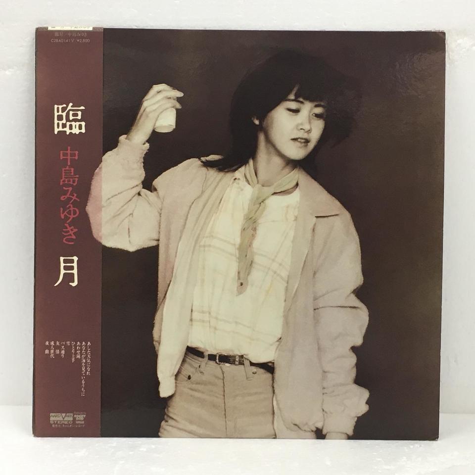 臨月/中島みゆき 中島みゆき - 中古オーディオ 高価買取・販売