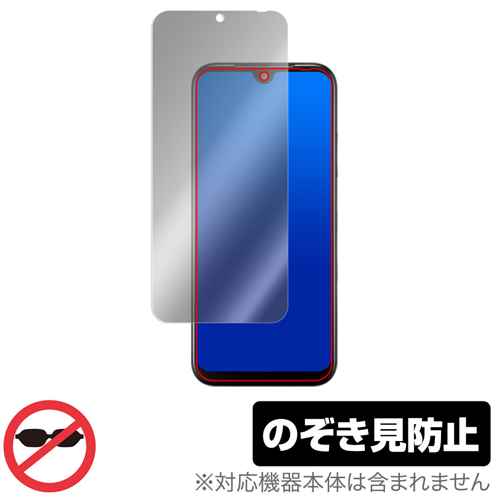 Android One S10 用 保護フィルム | のぞき見防止タイプ | 【保護