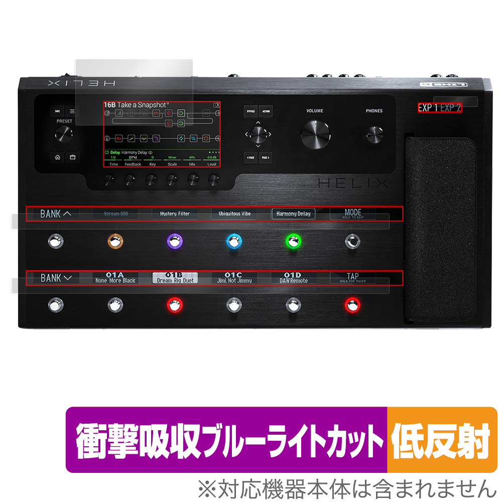 LINE6 Helix Floor 用 保護フィルム | 衝撃吸収低反射ブルーライト