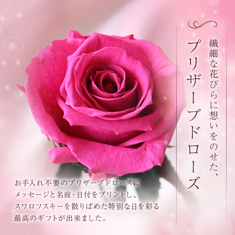 名入れギフト】プリザーブドローズ ロゼ 7営業日出荷 | 株式会社MIYABI