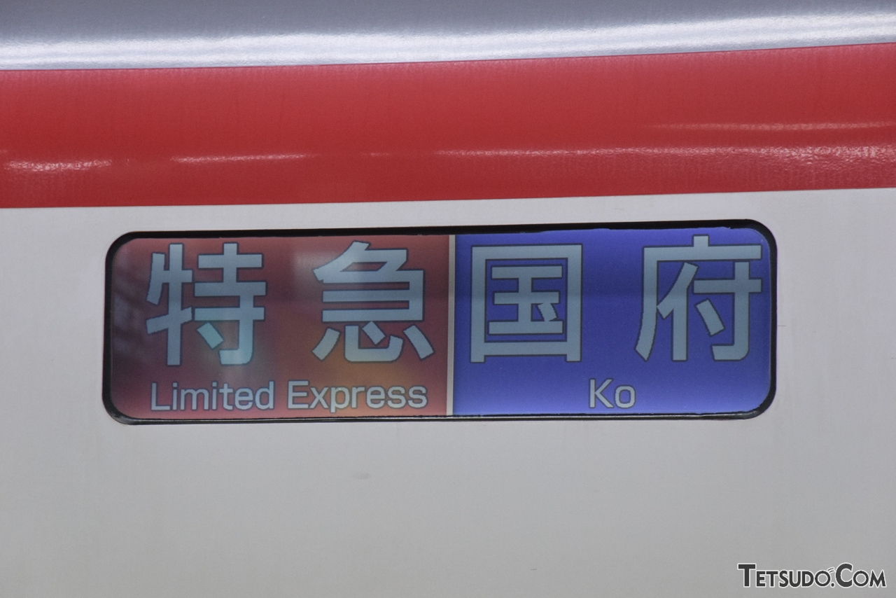 方向幕」や「LED」ではない、普及せず終わった第3の行先表示器とは