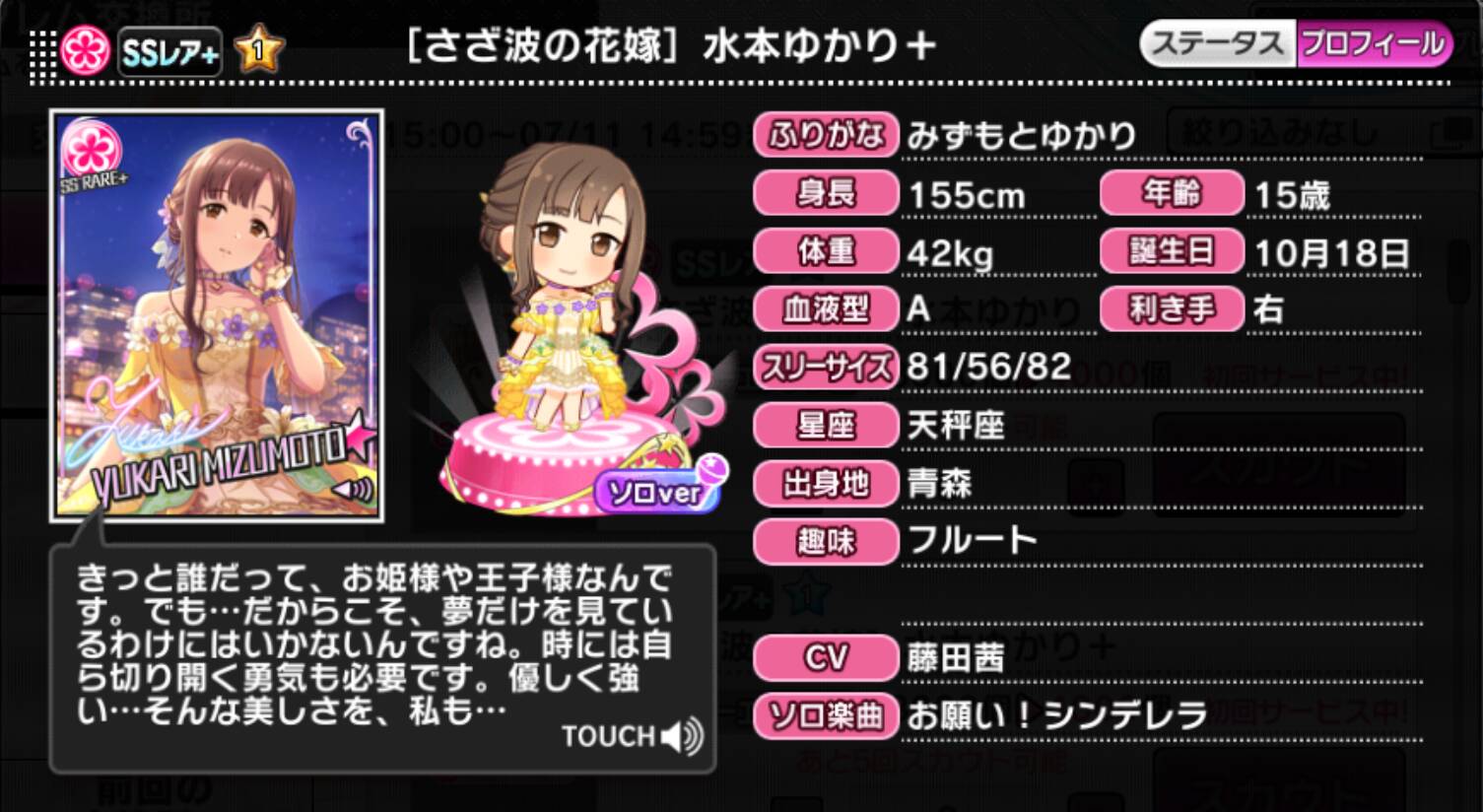 さざ波の花嫁]水本ゆかり＋ | アイマス シンデレラガールズ カード