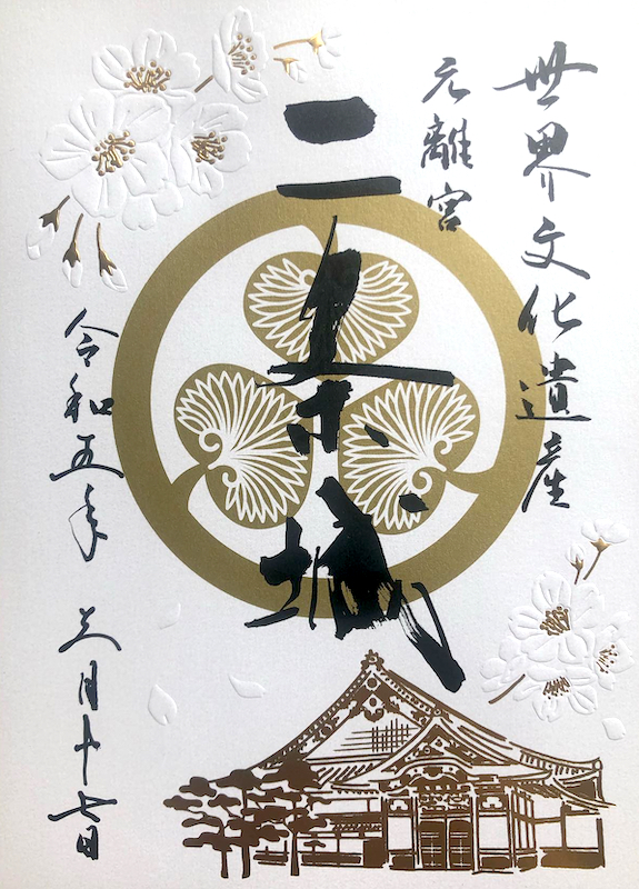 二条城 入城記念符 春限定版 | 全国御城印コレクション - 攻城団