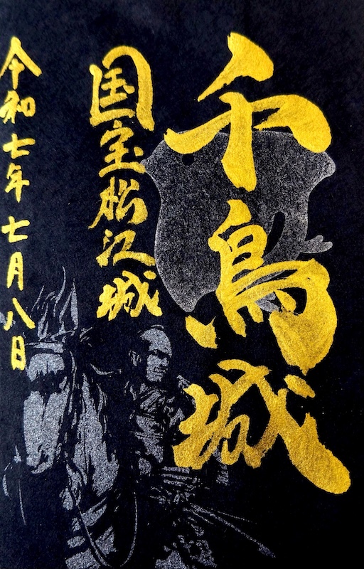 松江城 御城印 松江城天守国宝10周年クラウドファンディング版 | 全国