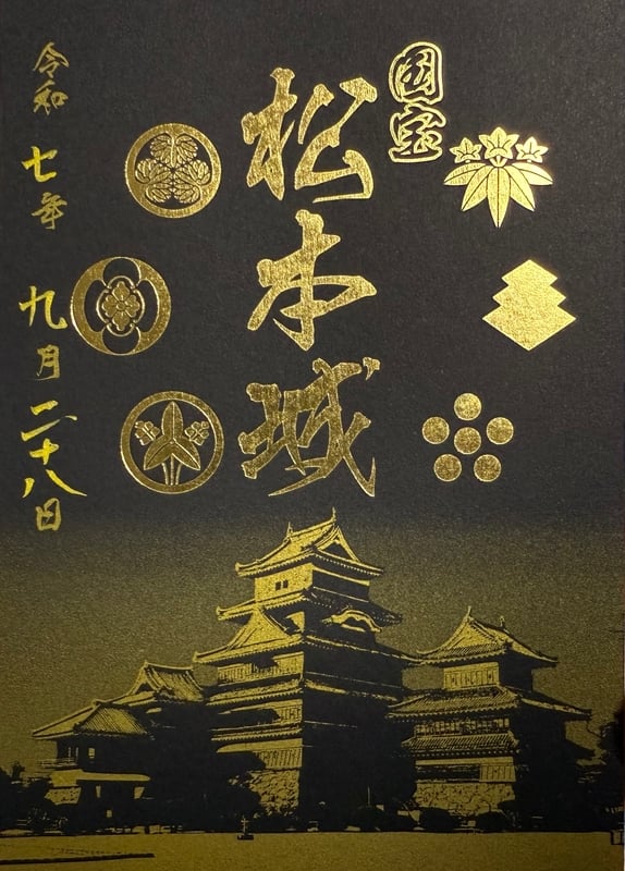 松本城 御城印 箔押しブラック版 | 全国御城印コレクション - 攻城団