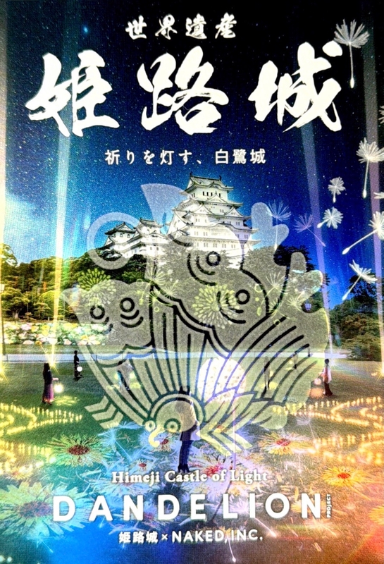姫路城 入城記念書 酒井家家紋版（絵巻の家紋使用版） | 全国御城印