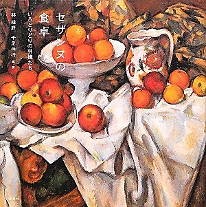 林綾野さんと観る「セザンヌ展」 | 青い日記帳