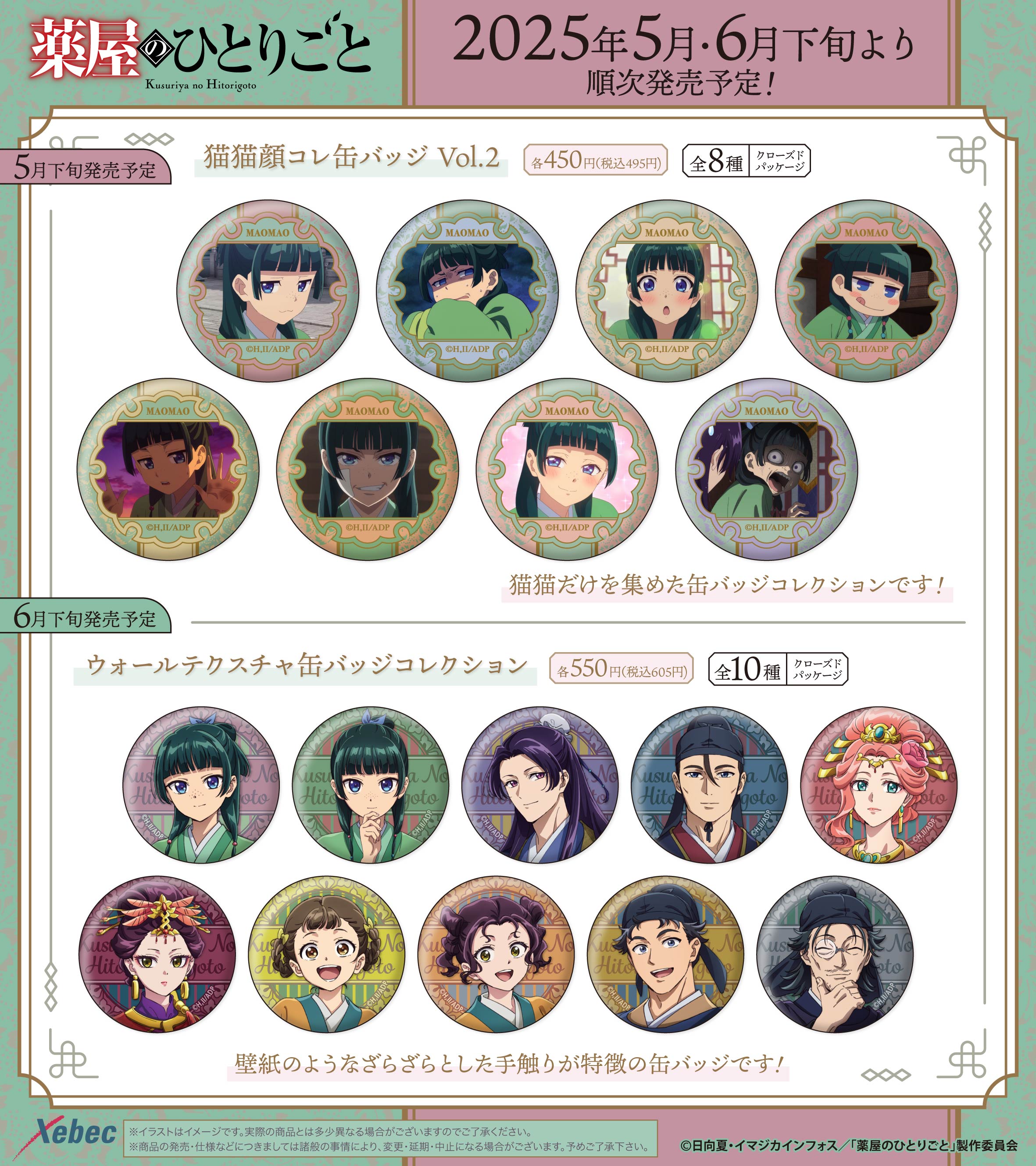 薬屋のひとりごと | Xebec News