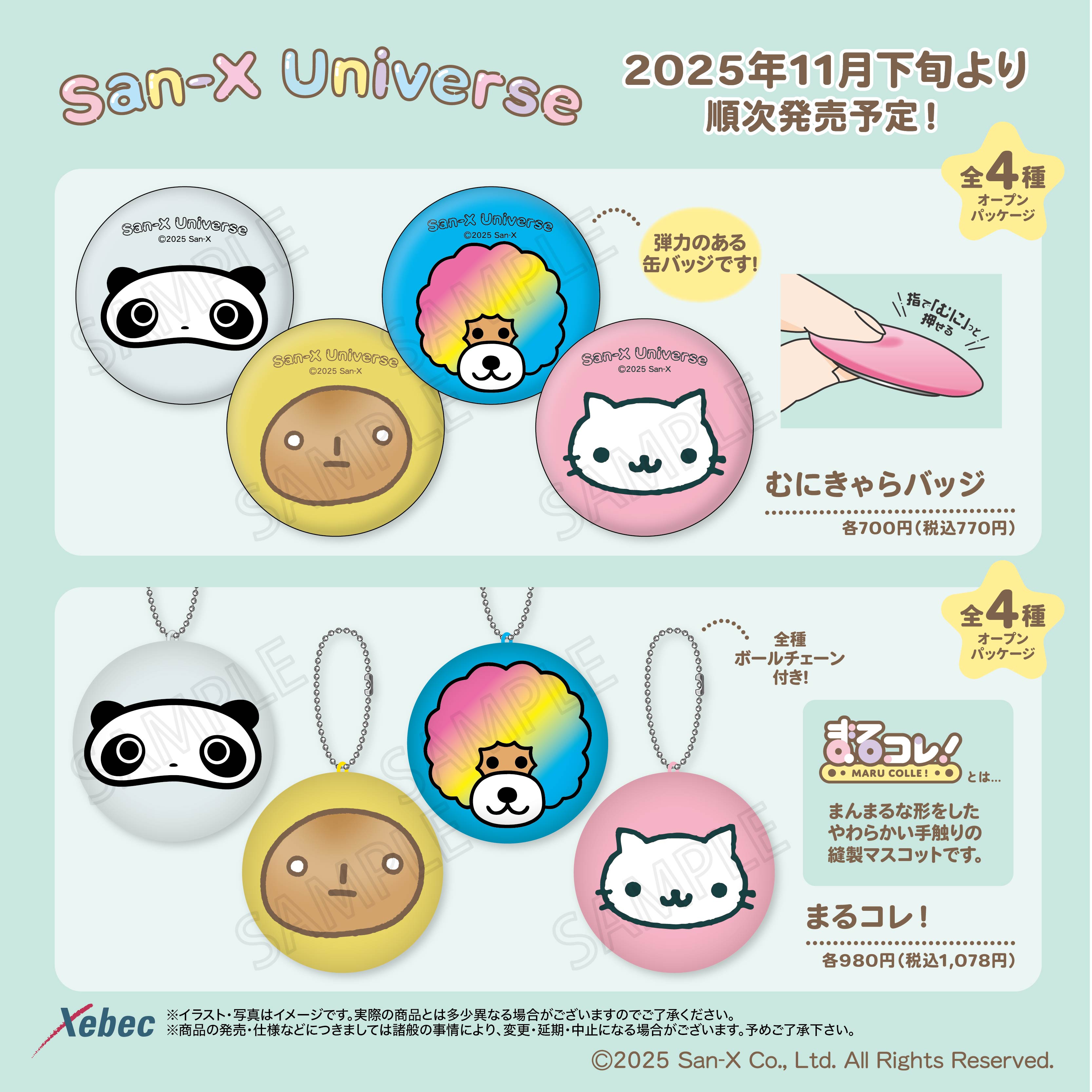 サンエックスユニバース | Xebec News