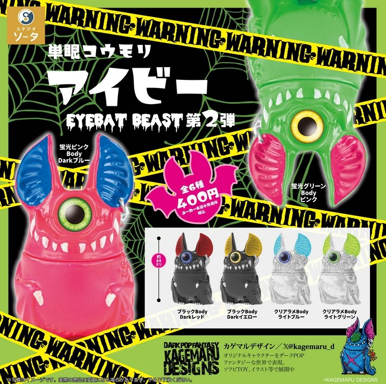 スタジオソータ製 KAGEMARU DESIGNS 単眼コウモリ アイビー EYEBAT