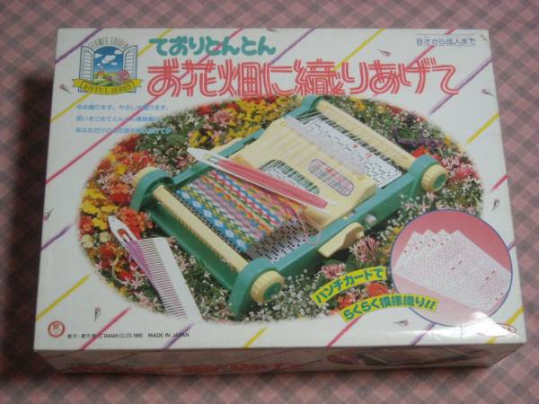 手織り☆まずは、おもちゃで体験！ | 摩耶の手仕事*ほんの健忘録*