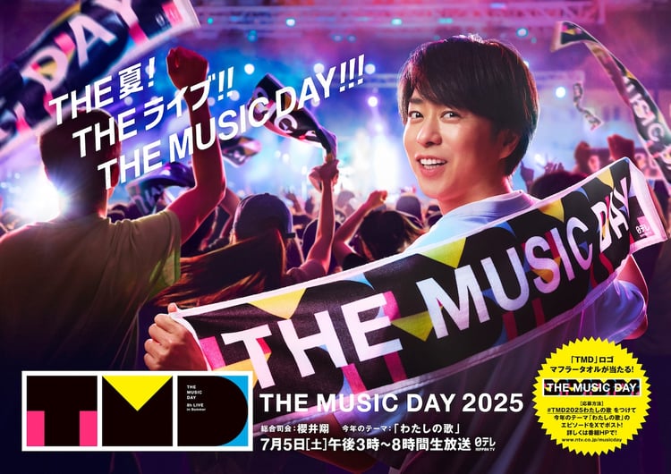 櫻井翔がライブ会場でタオルを掲げる「THE MUSIC DAY」ビジュアル公開