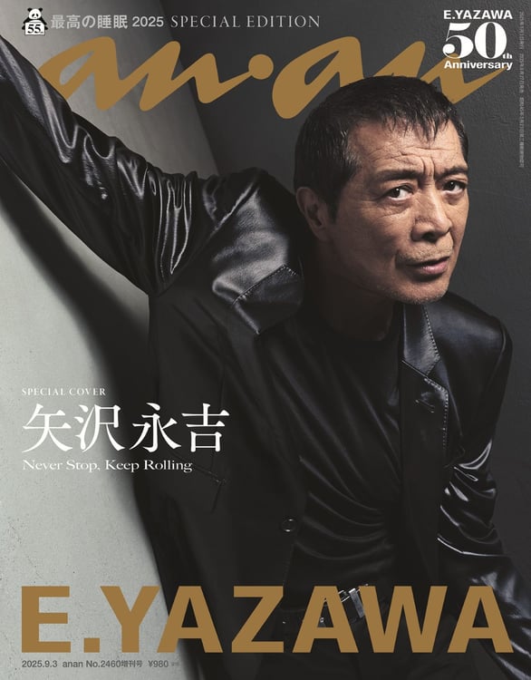 矢沢永吉「anan」史上最年長で表紙担当、ソロデビュー50周年を語る