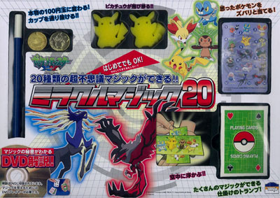 ミラクルマジック20 ポケモンXY[テンヨー]《在庫切れ》