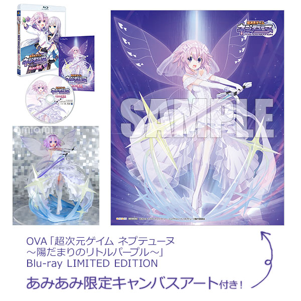 OVA「超次元ゲイム ネプテューヌ ～陽だまりのリトルパープル