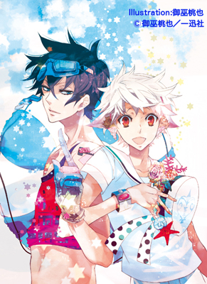 御巫桃也先生原作『カーニヴァル』番外編がゼロサムオンラインに登場