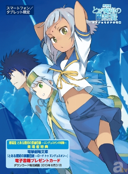 劇場版『とある魔術の禁書目録』入場者特典第5弾公開 | アニメイトタイムズ