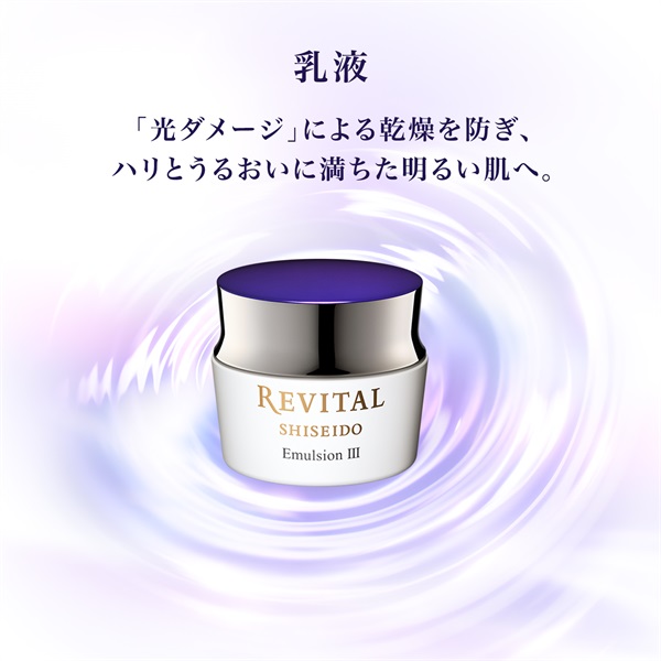 REVITAL(リバイタル) エマルジョン II しっとりタイプ 資生堂 【医薬部