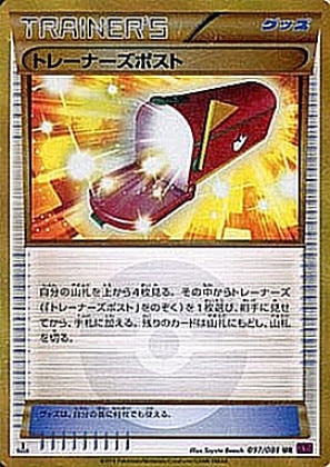 トレーナーズポスト URの買取価格推移と値段相場【ポケカ/ポケモンカード】