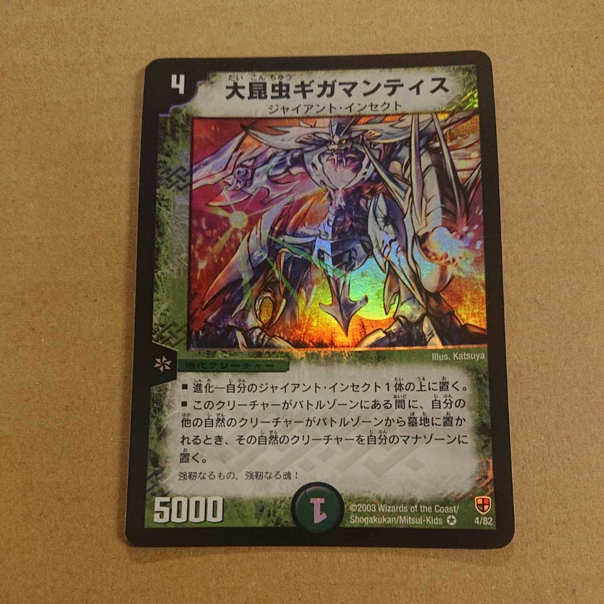 ARS9 ゼノマンティス PSA9 大昆虫ギガマンティス ベリーレア DM-03 05