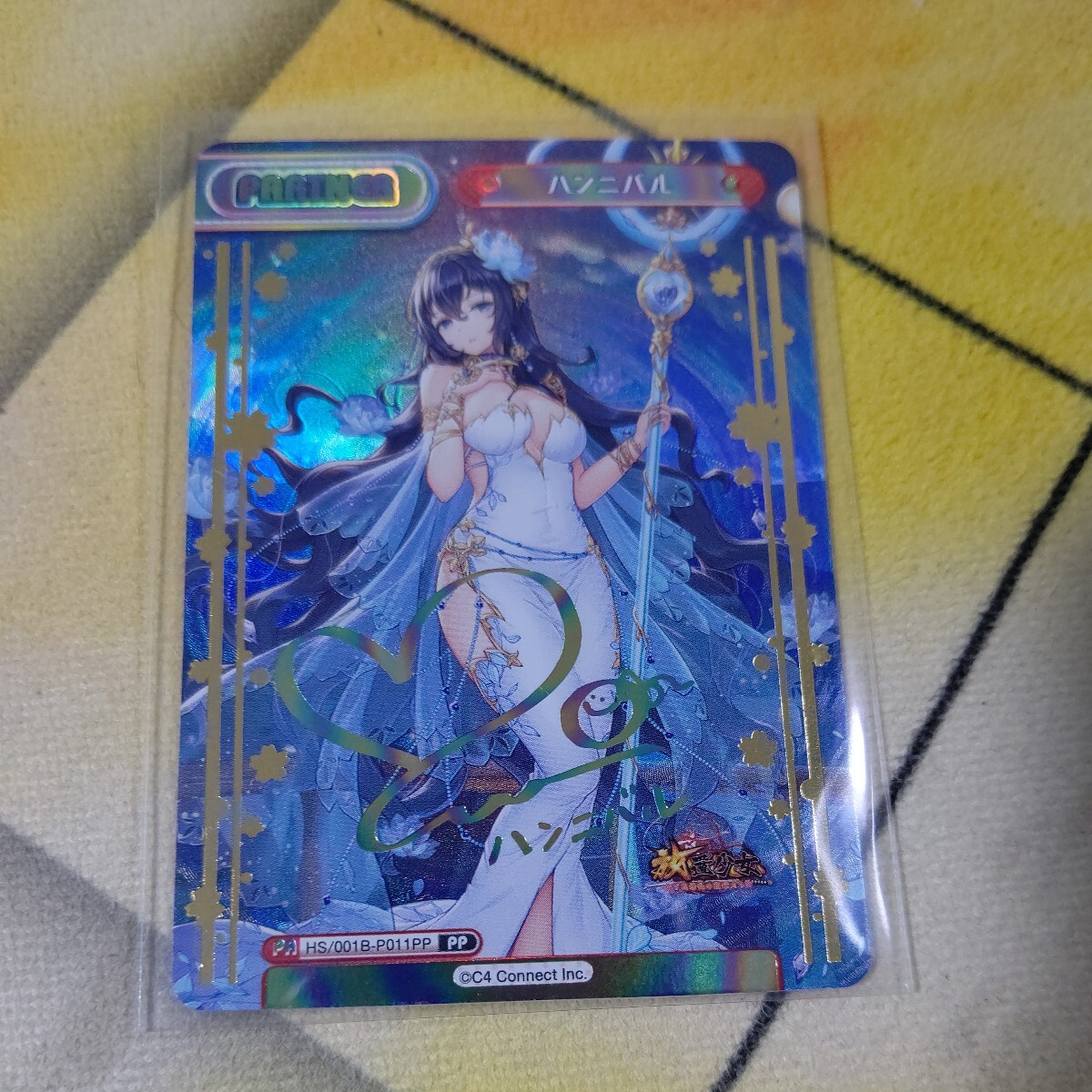 Reバース HS/001B-P011PP ハンニバル PP