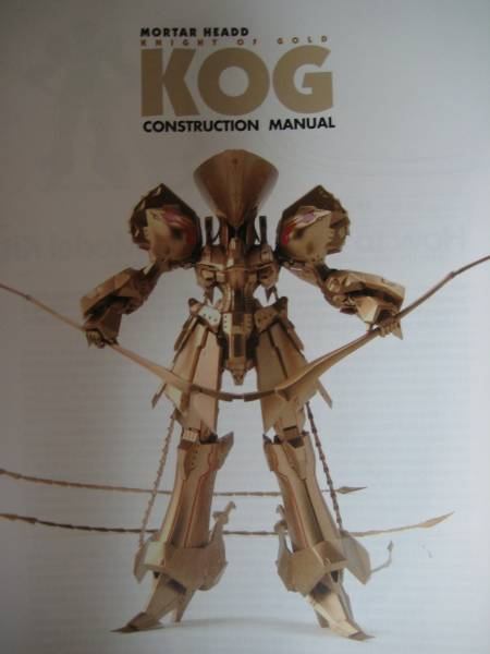 新品】☆海洋堂/谷明氏原型/KOG/FSSファイブスターストーリーズ/永野護