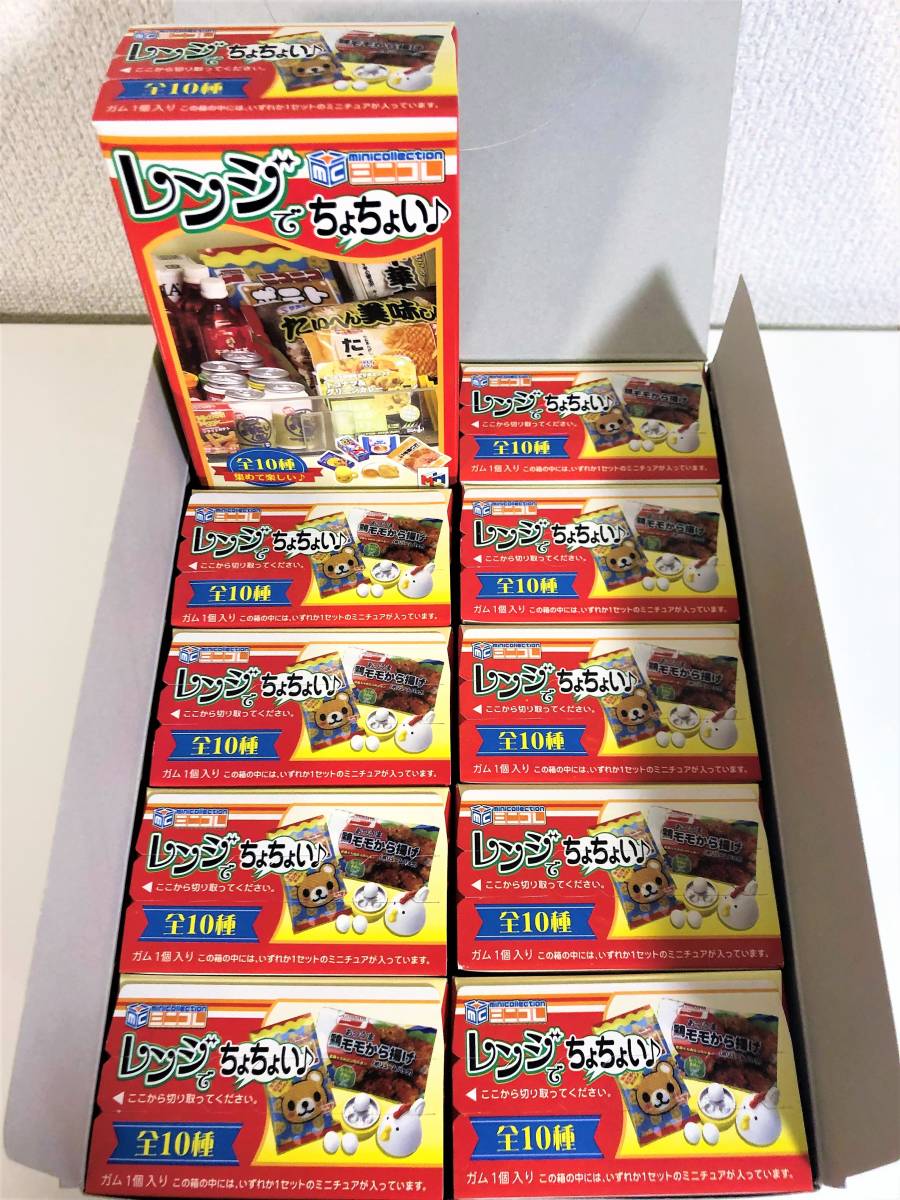 メガハウス ミニコレ レンジでちょちょい♪ 全10種 ミニチュア