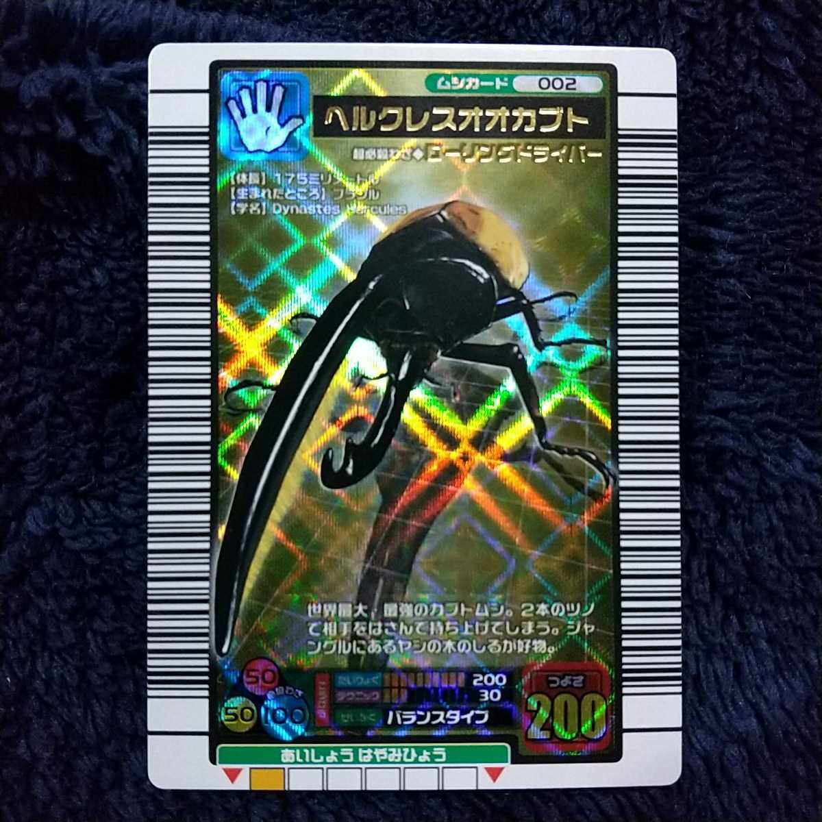 甲虫王者ムシキング2004ファースト ギラファノコギリクワガタ 甲虫王者