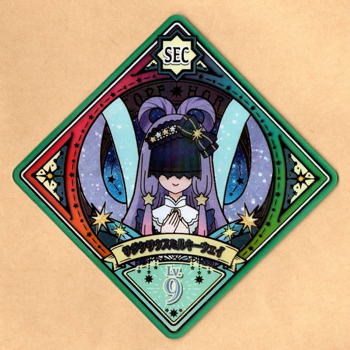 アイカツプラネット！ SEC スイング サジタリウスミルキーウェイ