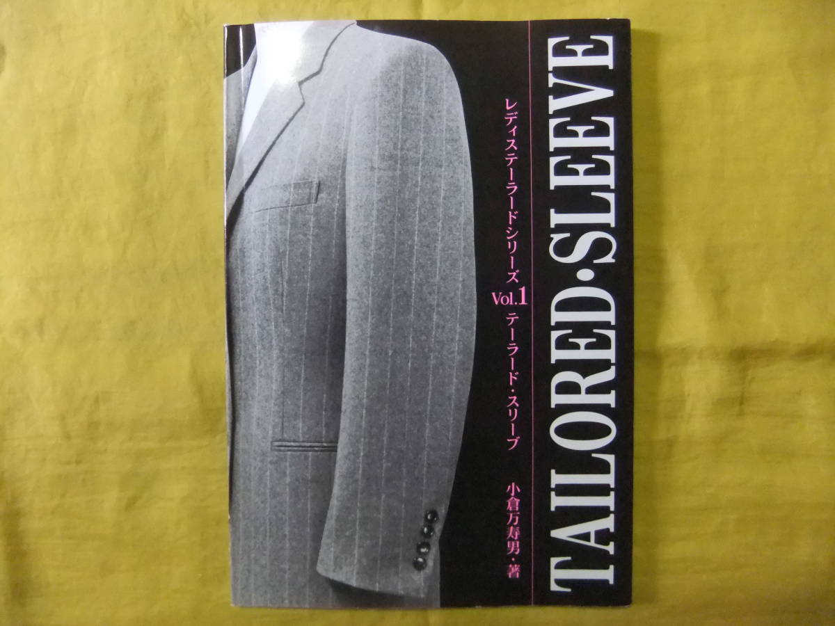 TAILORED BASIC Vol.2 テーラード・ベーシック 小倉万寿男 TAILORED