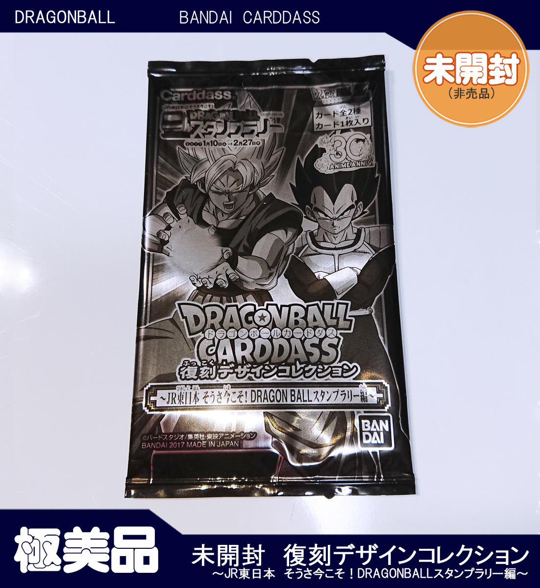 ドラゴンボール カードダス 復刻デザインコレクション 未開封ボックス