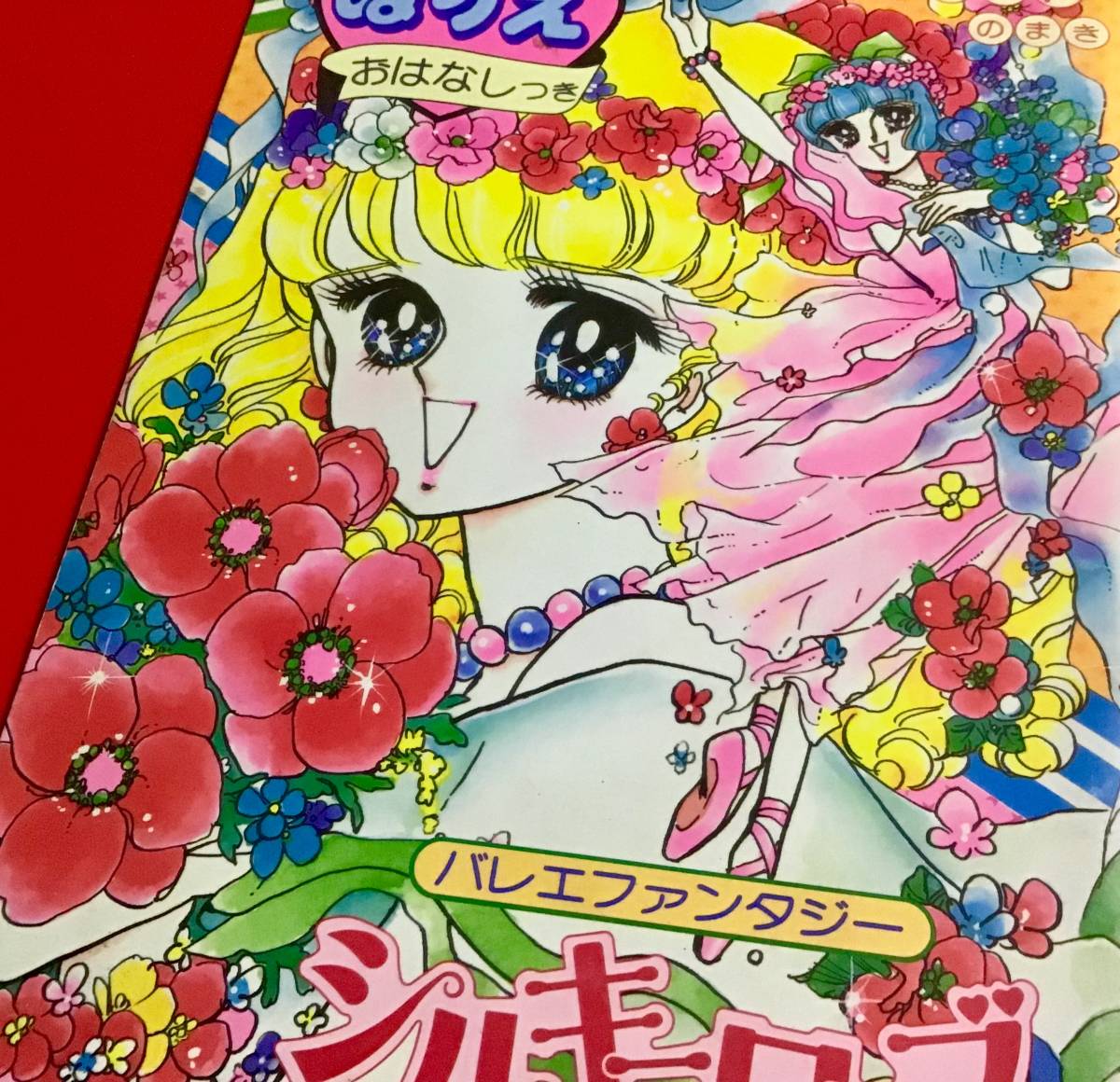 昭和レトロ☆バレエファンタジー シルキーローズ 「ラ・シルフィードの