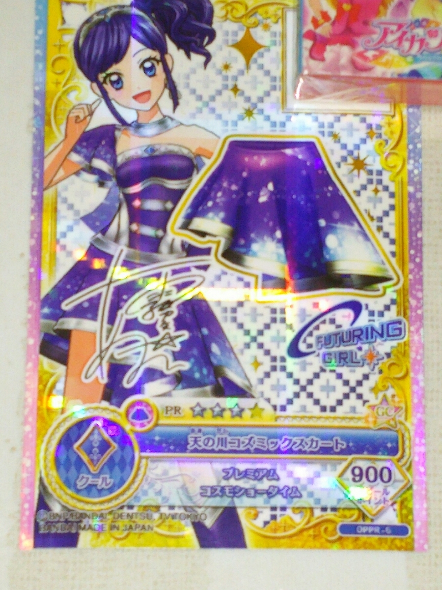 アイカツカード 霧矢あおい 天の川コズミック プレミアムカード