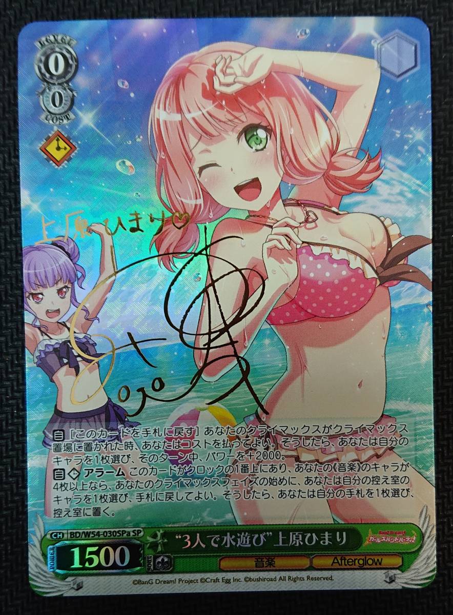 新品】SP SPa☆3人で水遊び 上原ひまり☆声優：加藤英美里サイン入り