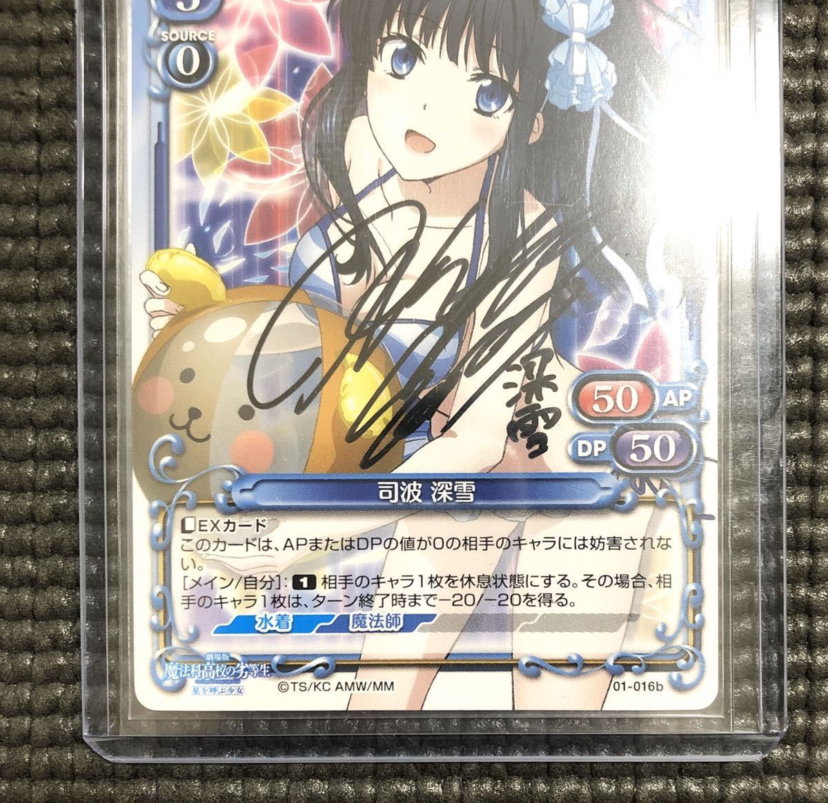 プレシャスメモリーズ 魔法科高校の劣等生 司波深雪 早見沙織 サイン