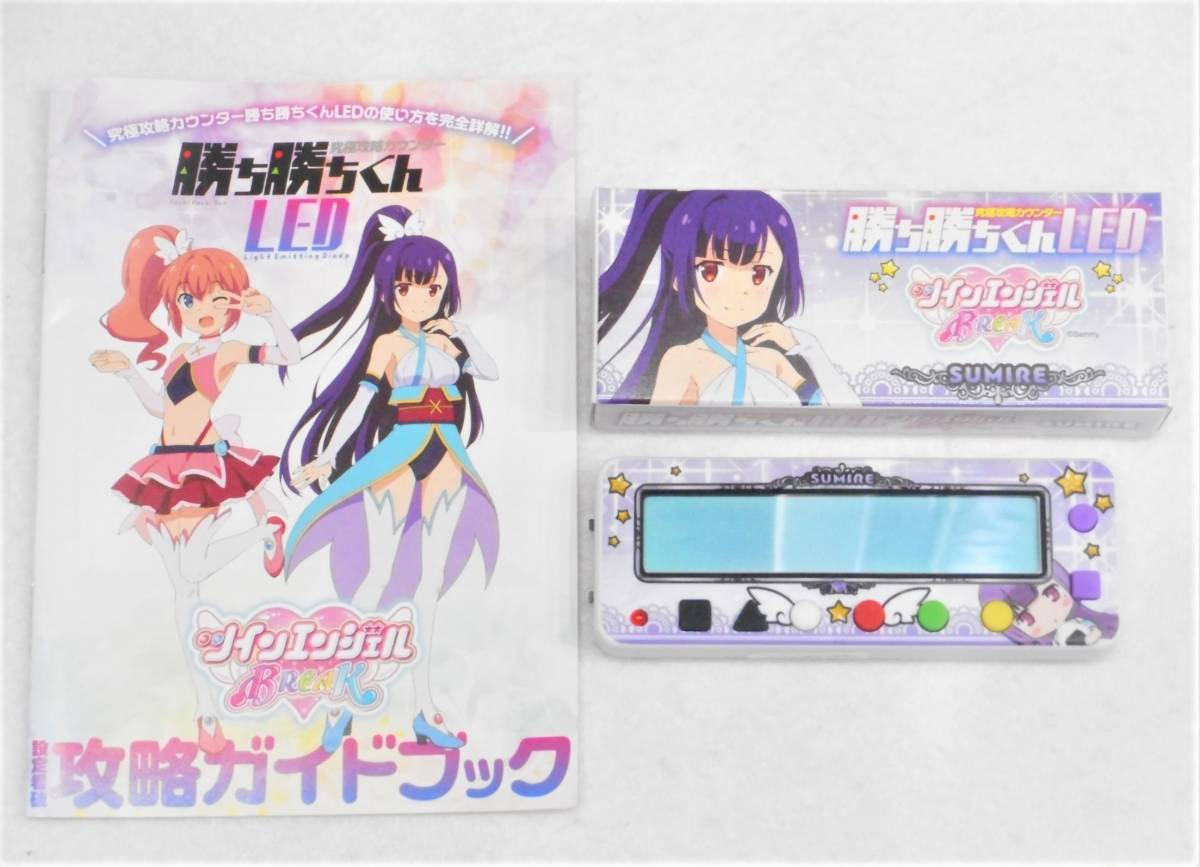 勝ち勝ちくん ツインエンジェルBREAK SUMIRE 究極攻略カウンター勝ち