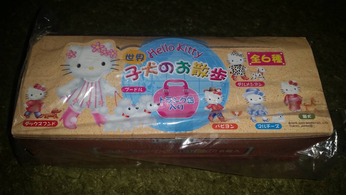 ハローキティ 世界 子犬のお散歩 2003年 ファスナーマスコット 柴犬