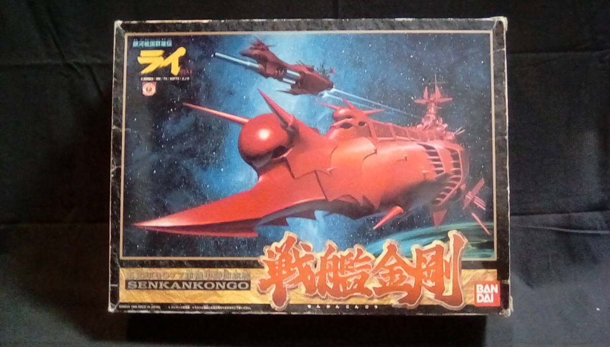 バンダイ製 銀河戦国群雄伝ライ 五丈軍4077重機甲師団旗艦 戦艦金剛未