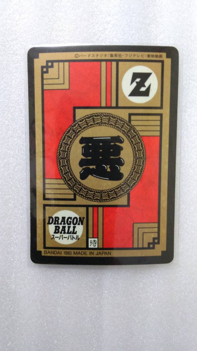 ドラゴンボールZ カードダス スーパーバトル No.261 凶敵集結